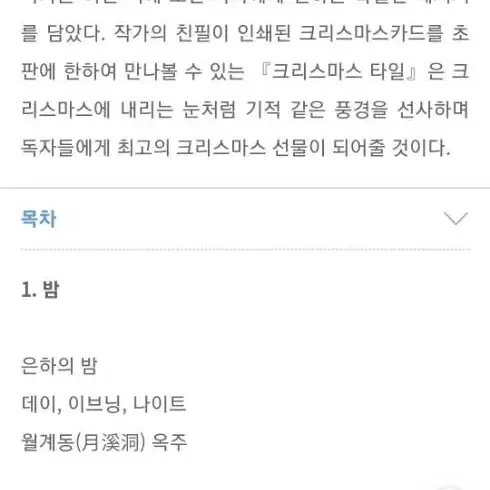 (도서)크리스마스 타일