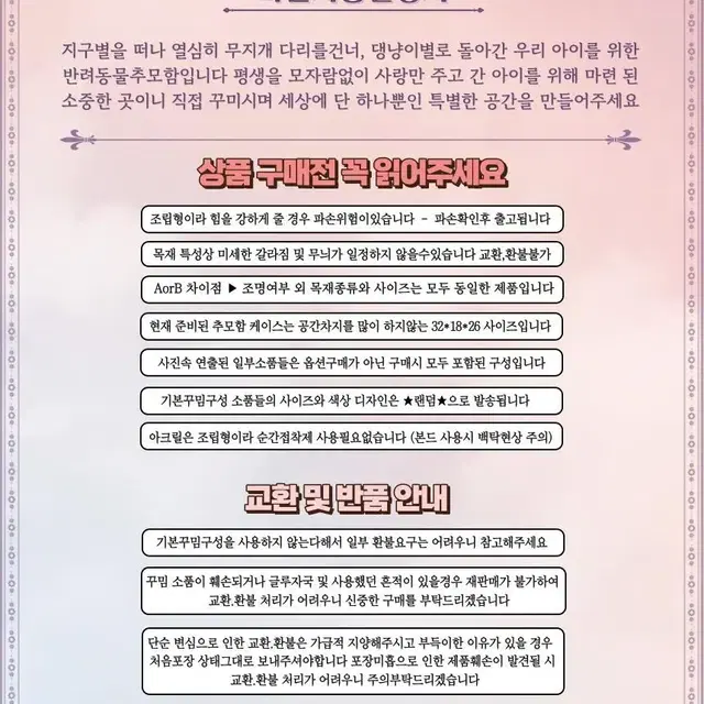 <새제품> 반려동물 추모함