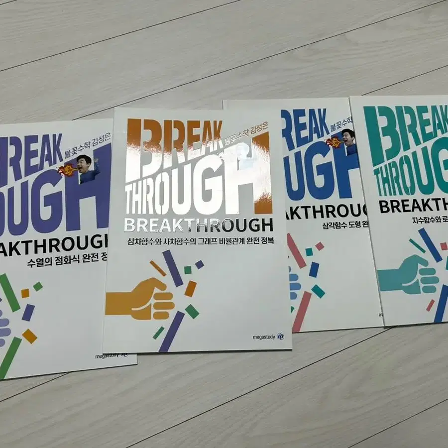 수학 김성은 Breakthrough 특강