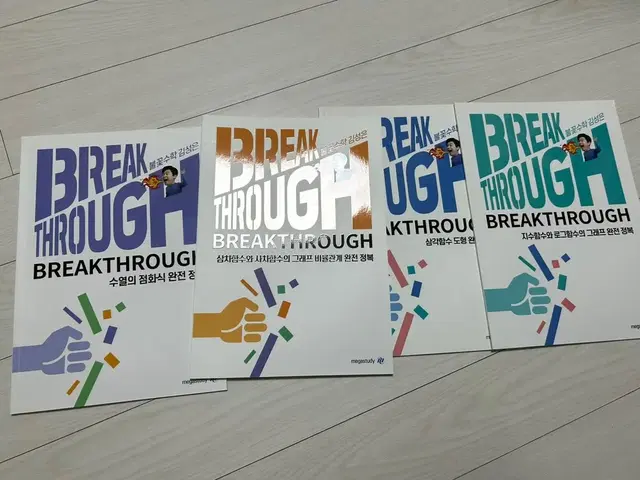 수학 김성은 Breakthrough 특강