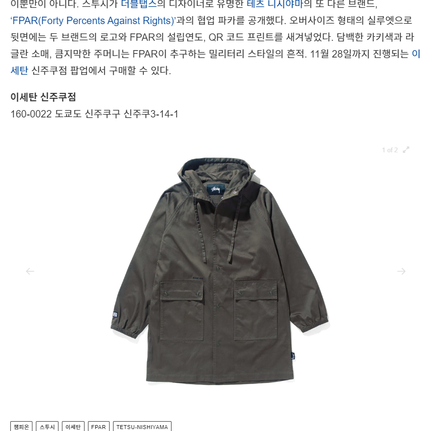 STUSSY X FPAR HOODED JACKET 야상