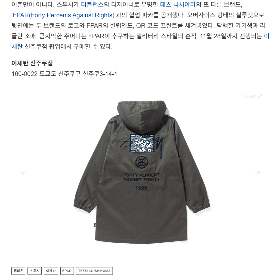 STUSSY X FPAR HOODED JACKET 야상