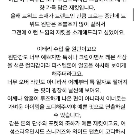 어바웃무드 노카라 트위드 자켓