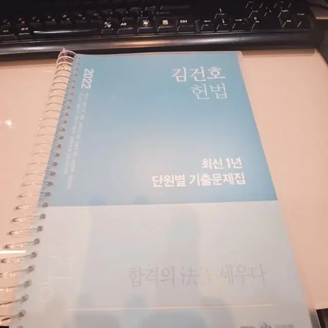 김건호 헌법 최신 1년 단원별 기출문제집