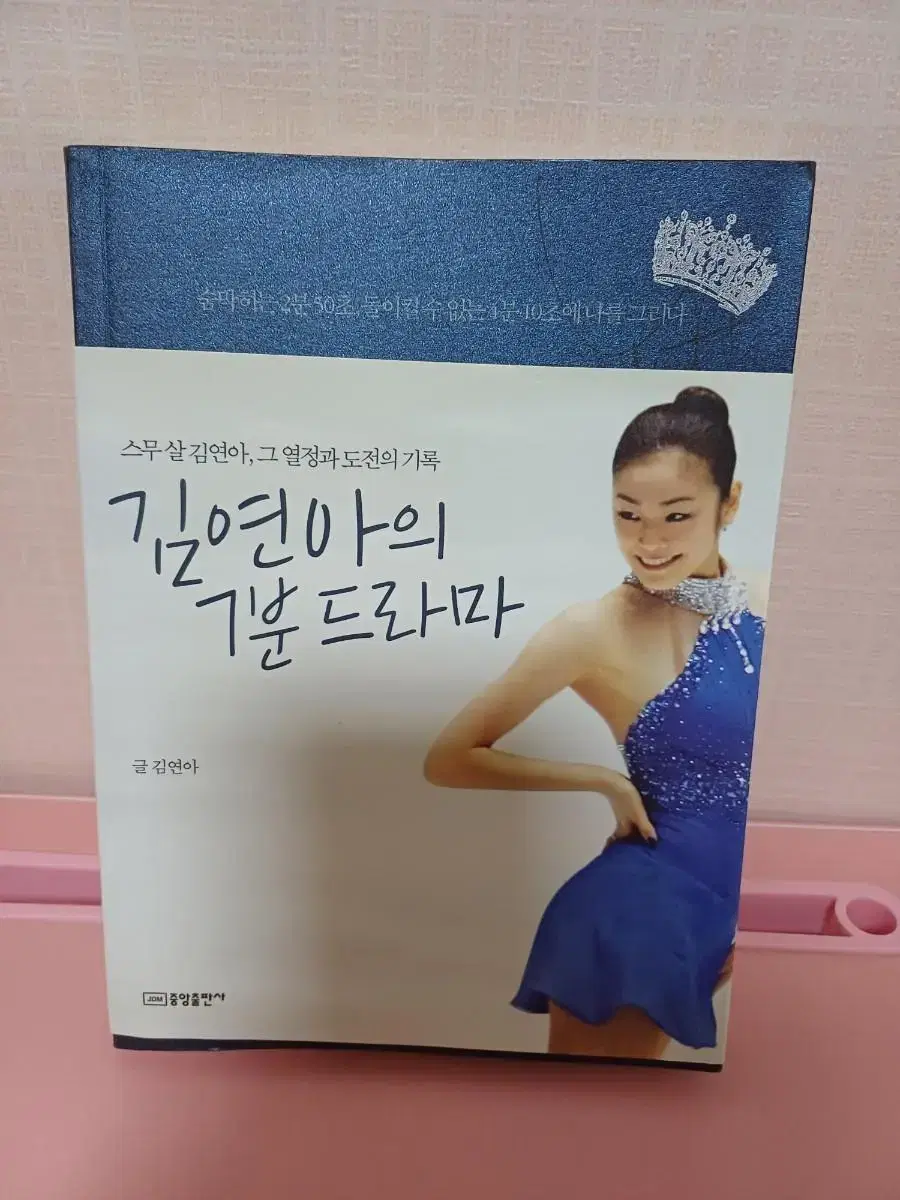 김연아의 7분 드라마 에세이(절판도서)