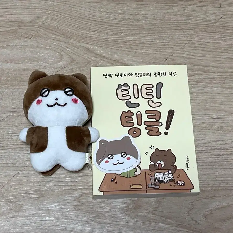 틴틴팅클 1권 초판 미니 인형 (15cm)