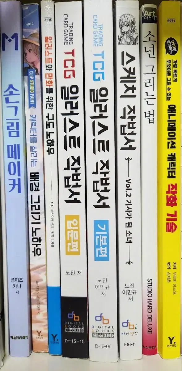 만화, 웹툰, 일러스트, 입시미술 참고 자료 서적 일괄판매