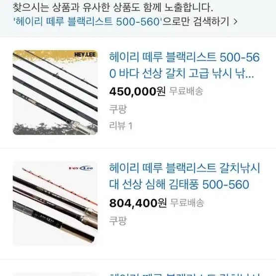 헤이리 떼루 블랙리스트 500-560 선상 낚시대