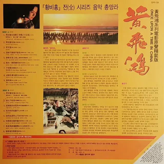 황비홍 - Once upon a time in China LP