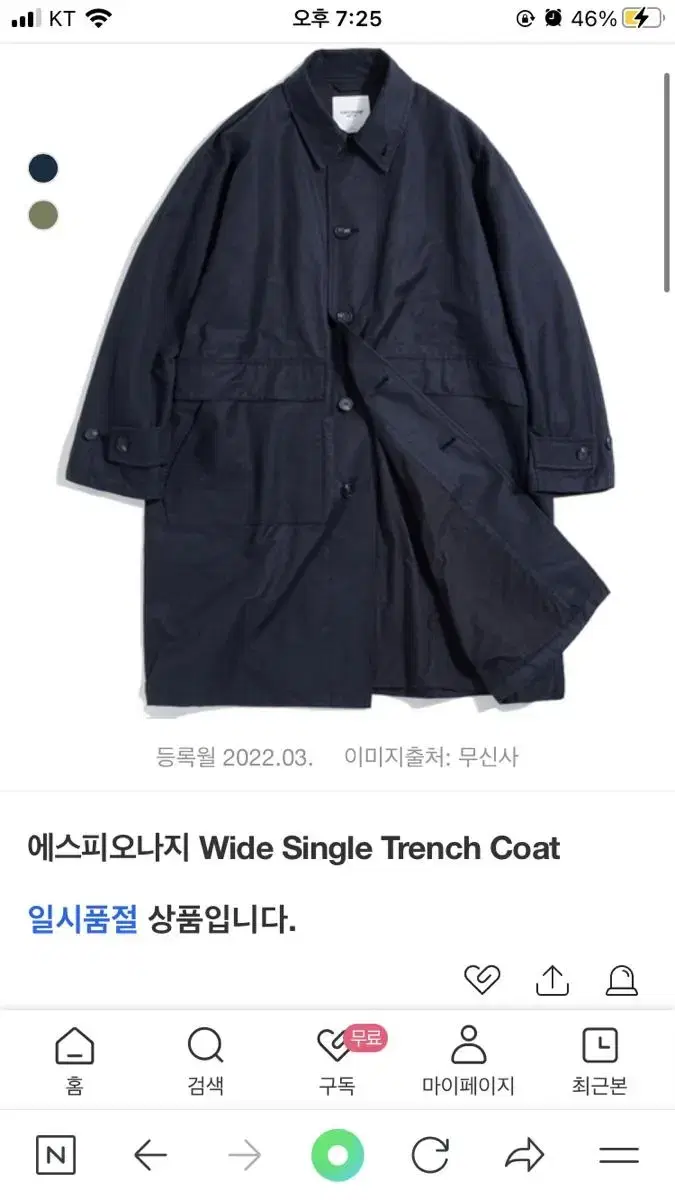 에스피오나지 Wide Single Trench Coat 트렌치코트 자켓