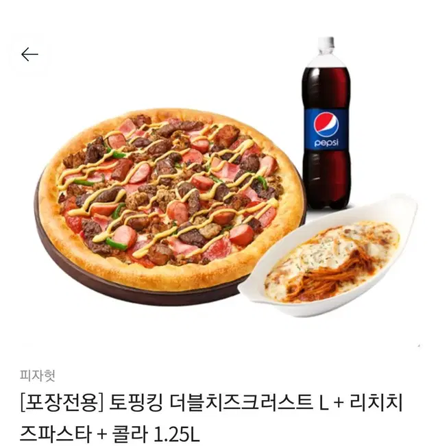 포장전용 토핑킹더블치즈크러스트L +리치치즈파스타+콜라 1.25L 팝니다