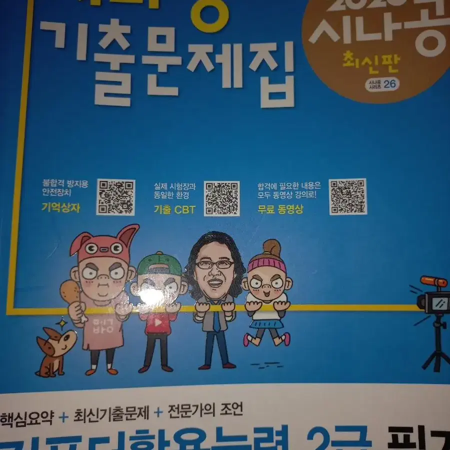 자격증 실기 필기 책