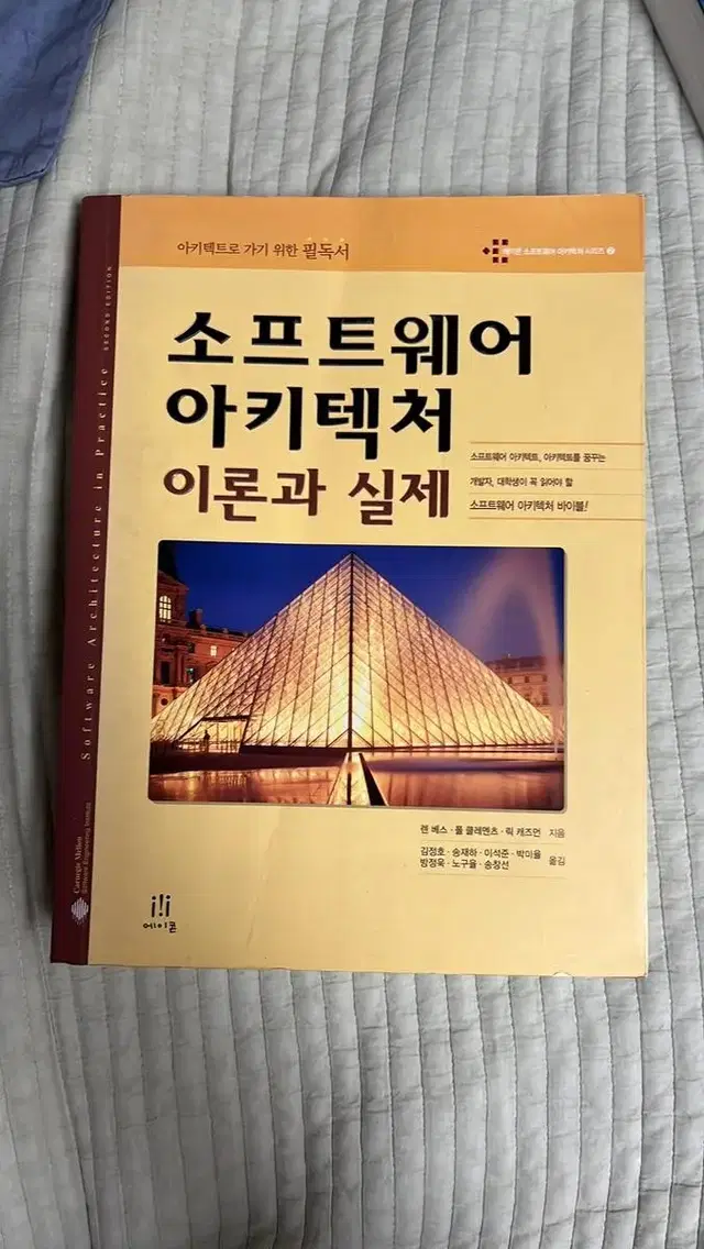 소프트웨어 아키텍처 이론과 실체