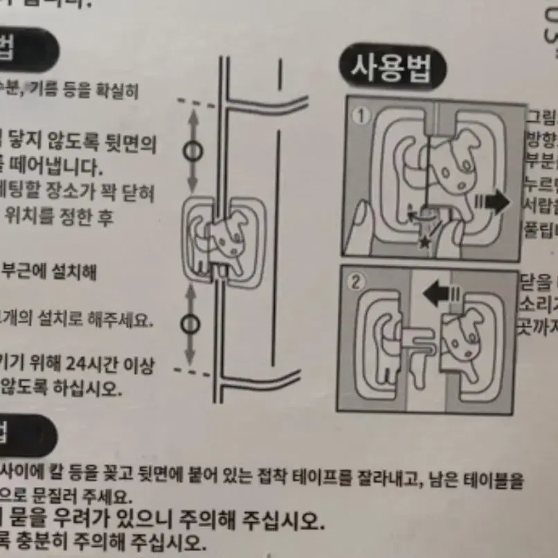 [새상품] 일본 아기 안전 냉장고 서랍 잠금 장치