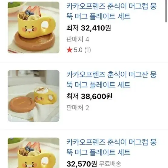 카카오 춘식이 뭉뚝 머그컵 새상품