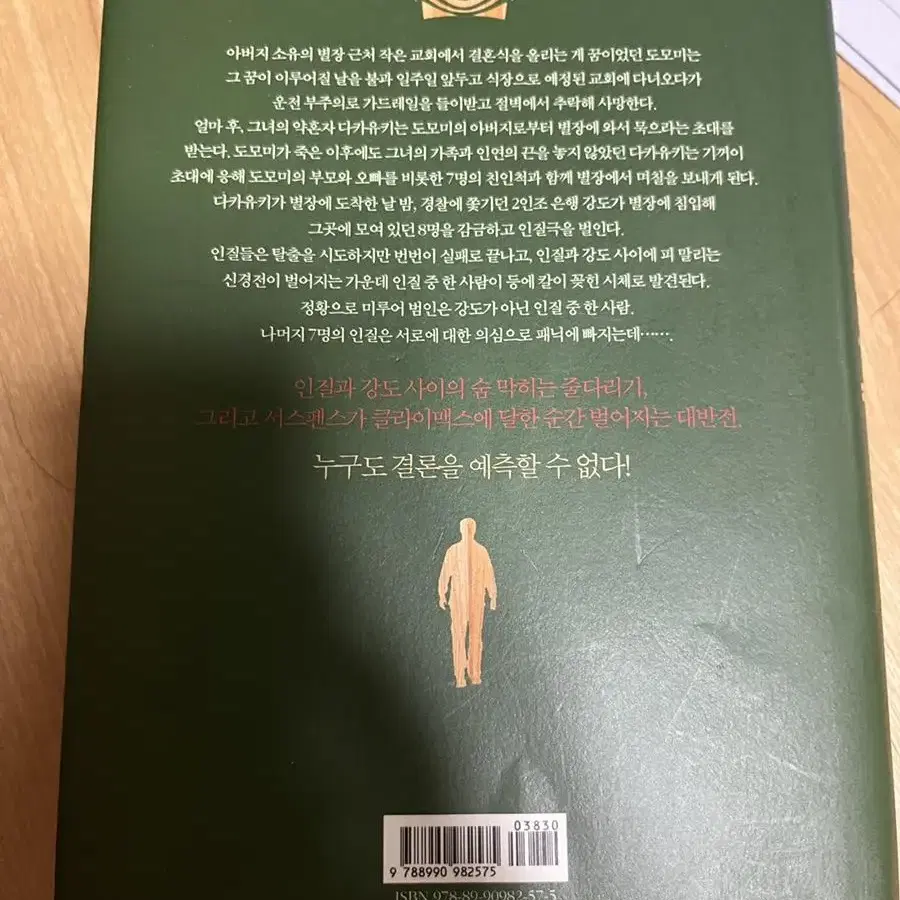 가면산장살인사건