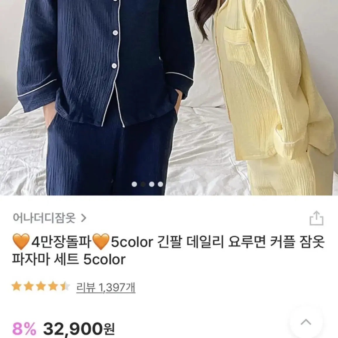 원가이하)에이블리 커플잠옷 파자마 판매합니다