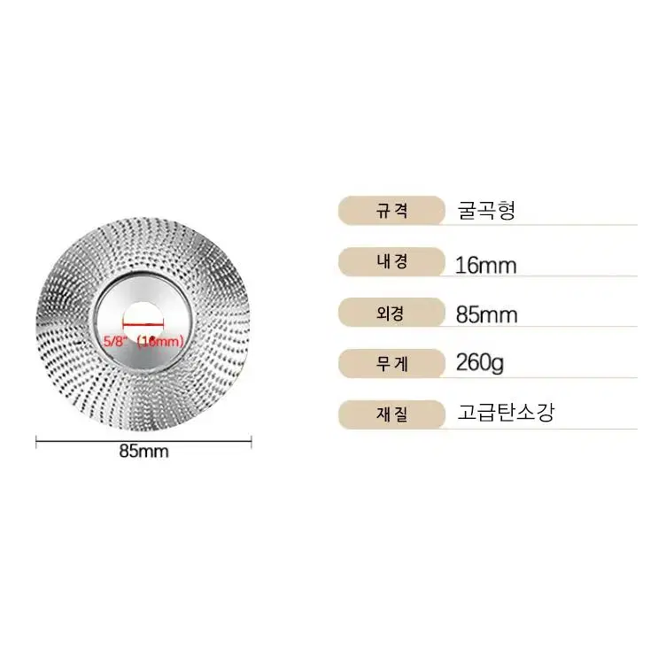 목공 연마날 그라인더날 카빙디스크 굴곡형 G-320