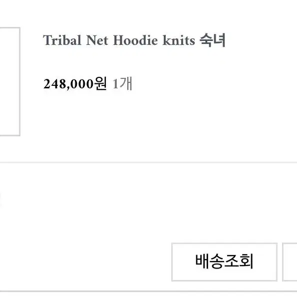 떠그클럽 thugclub 숙녀 니트후드 1사이즈 트라이벌