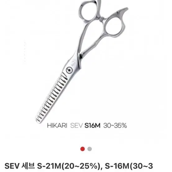 히카리 세브 틴닝가위 s-16m