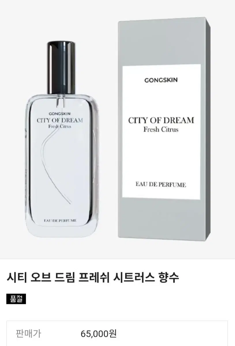 (반택포)공스킨 시티 오브 드림 프레쉬 시트러스 오드 퍼퓸 50ml