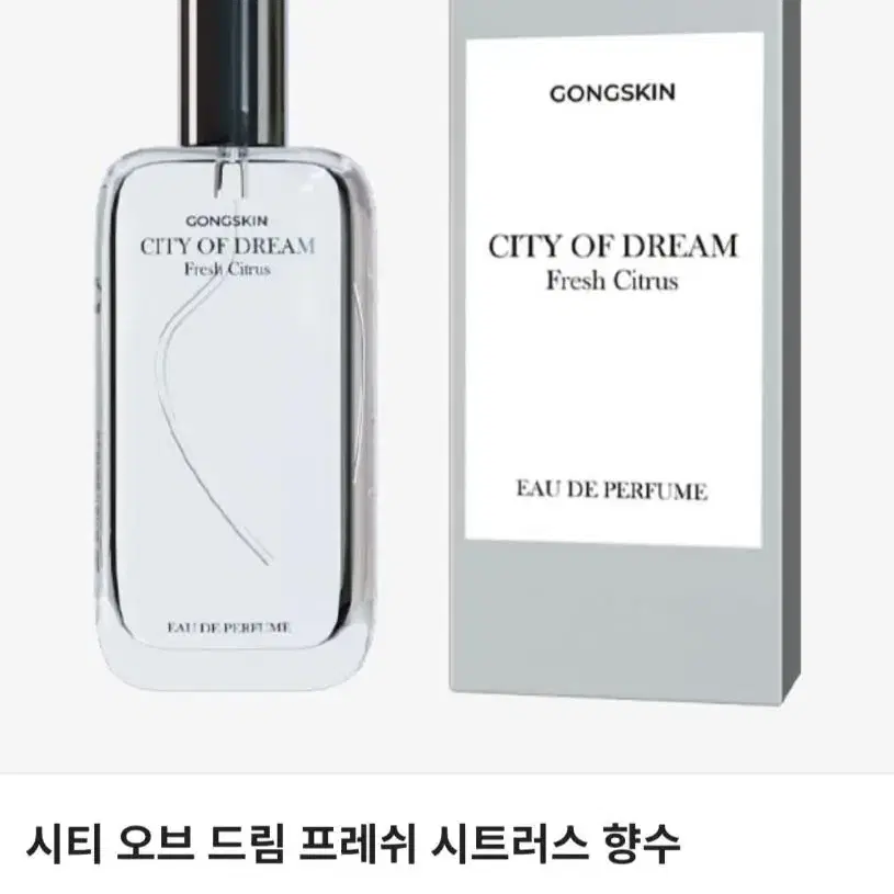 (반택포)공스킨 시티 오브 드림 프레쉬 시트러스 오드 퍼퓸 50ml