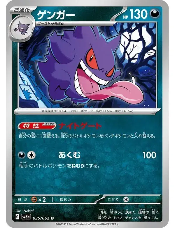 포켓몬카드 팬텀 일판 상태 S급 GENGAR sv3a 035/062