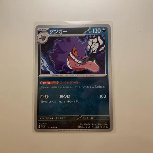 포켓몬카드 팬텀 일판 상태 S급 GENGAR sv3a 035/062