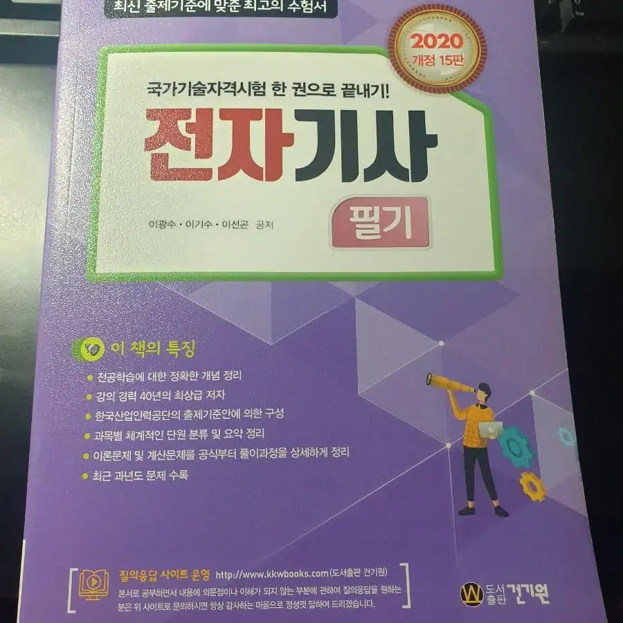 (2020)전자기사 필기 개념서 문제집