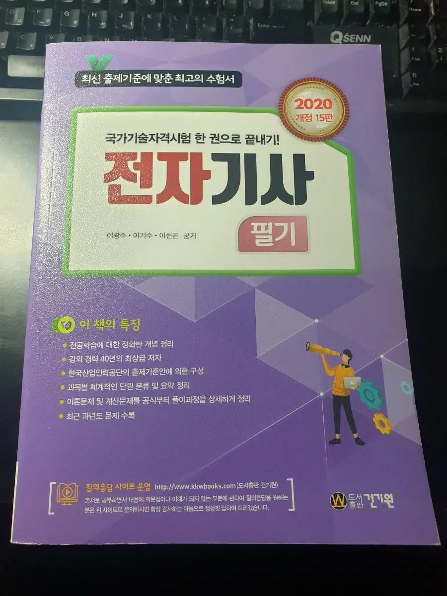 (2020)전자기사 필기 개념서 문제집