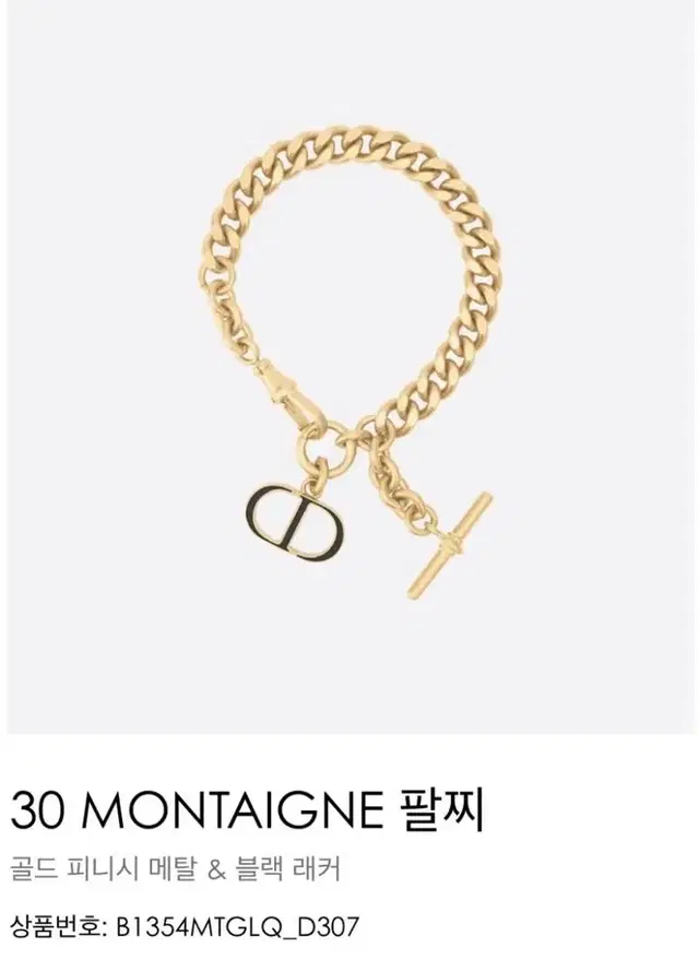 Dior 30 MONTAIGNE 팔찌