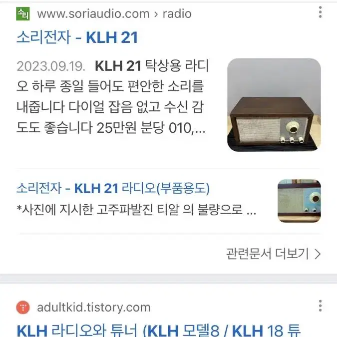 Klh21 탁상용 오디오 팔아요