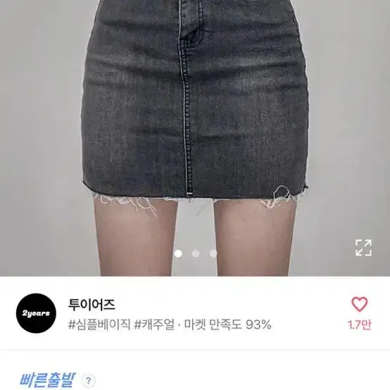 에이블리 데님 컷팅 미니 스커트