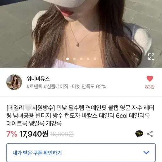 워너비뮤즈 민낯 필수템 자수 레터링 방수 볼캡모자 아이보리