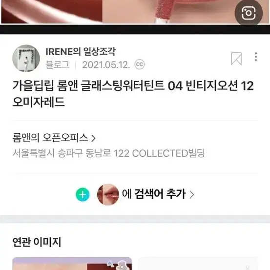 롬앤 빈티지오션