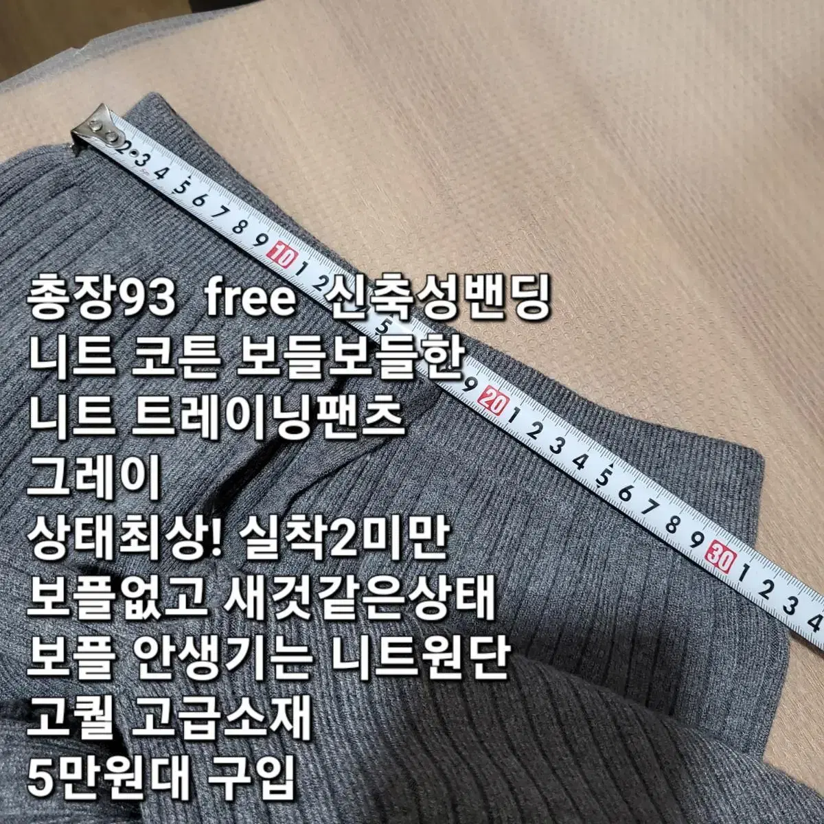 501 ) 니트 밴딩 팬츠 free 고퀄리티 그레이