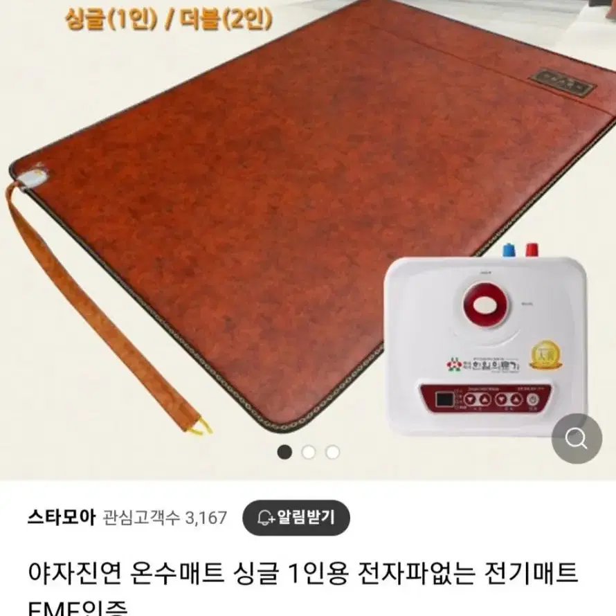 강추)전자파없는 온수매트 싱글 최저238000