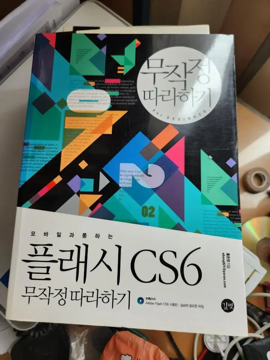 플래시 cs6 책