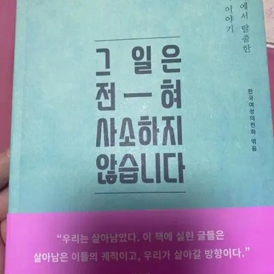 그 일은 전혀 사소하지 않습니다 소설