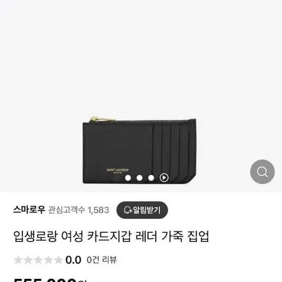 입생로랑 카드지갑