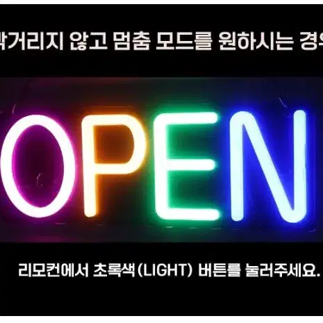 칼라 led 팝 오픈 간판