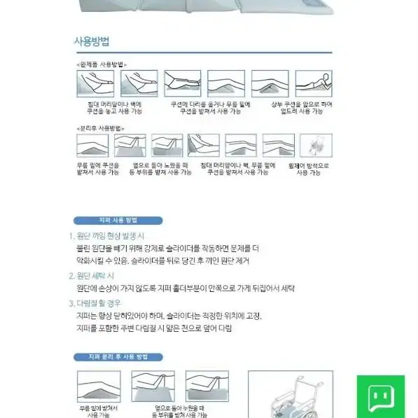 (새상품)자세변환용구 MPG-06(욕창방지)