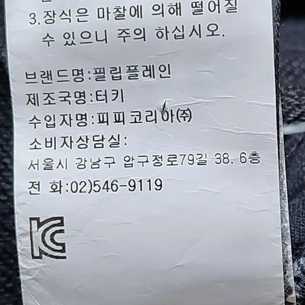 [L] 필립플레인 블랙 스컬 로고 숄더 가죽 맨투맨