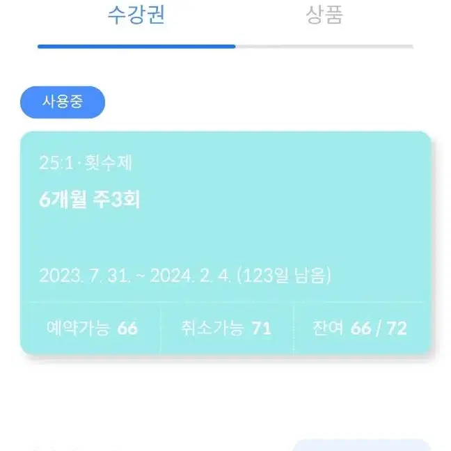 타우요가 부천중동점 수강권양도