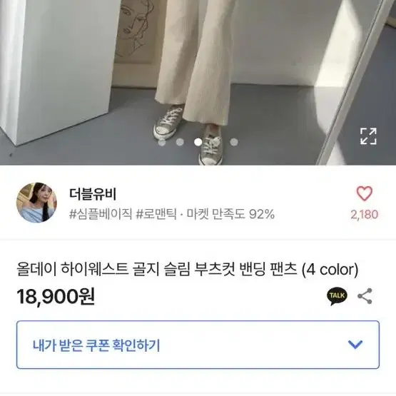 더블유비 하이웨스트 골지 부츠컷 팬츠