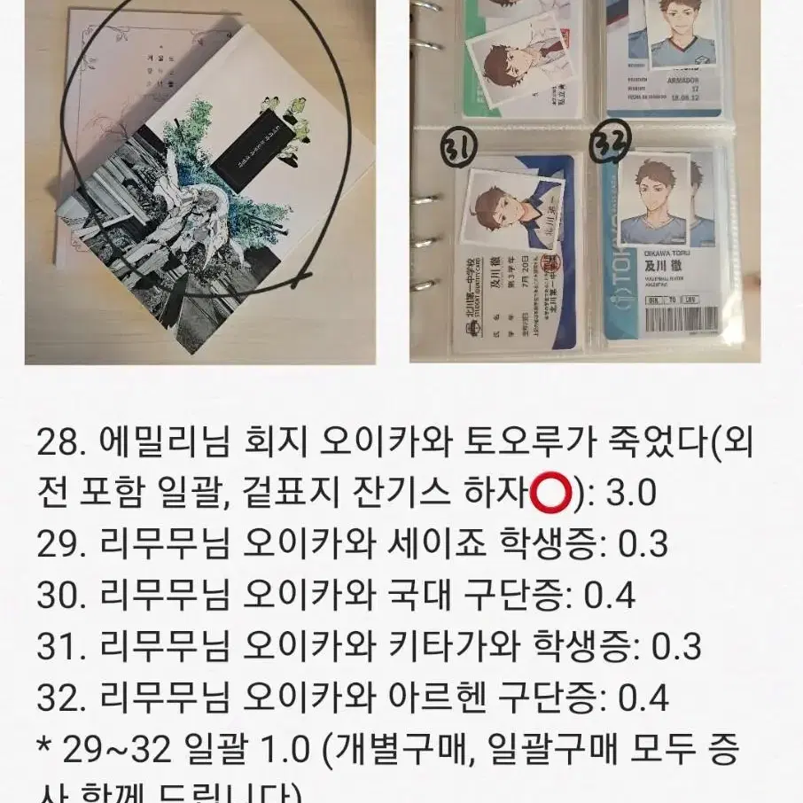 하이큐 오이카와 토오루 굿즈 팝니다