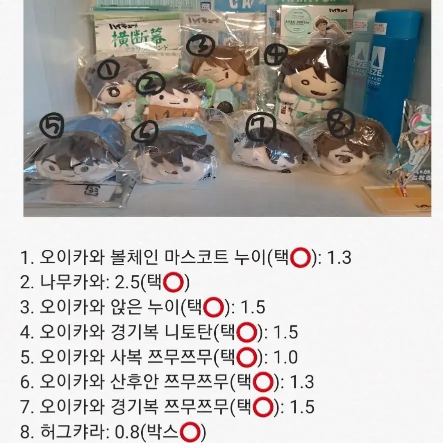 하이큐 오이카와 토오루 굿즈 팝니다