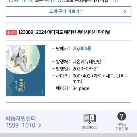 이다지 2024 파이널