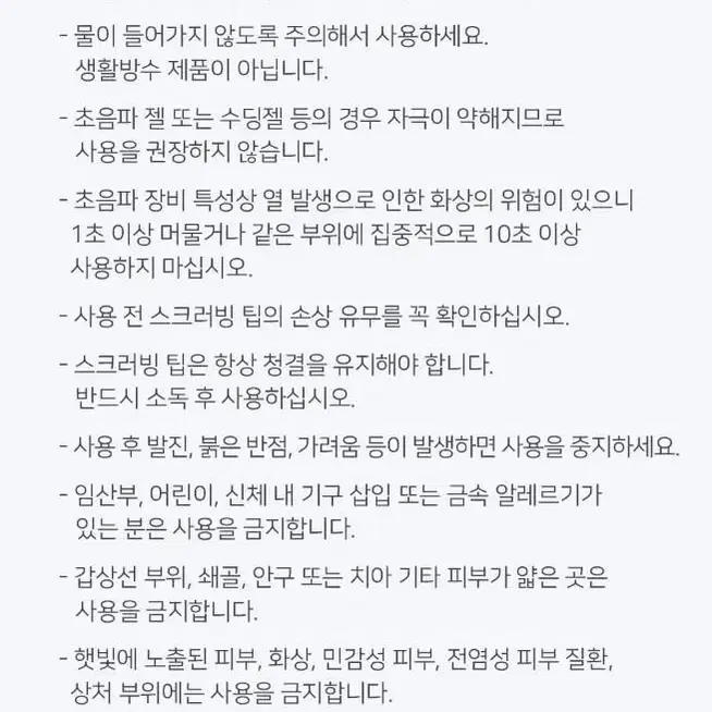 스마트 스킨 디바이스 피부 톤업 올인원 피부케어 초음파 피부관리 무선기기