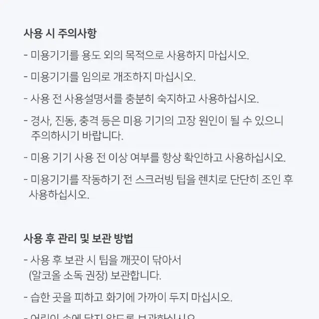 스마트 스킨 디바이스 피부 톤업 올인원 피부케어 초음파 피부관리 무선기기